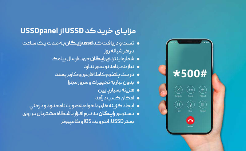 مزایای خرید کد ussd از ussd پنل