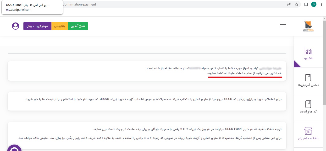 تایید حساب کاربری ussdpanel