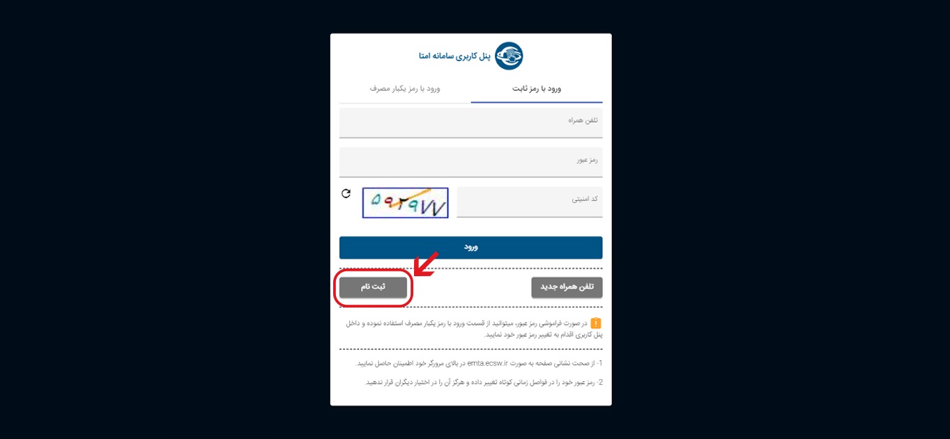 ثبت نام در امتا