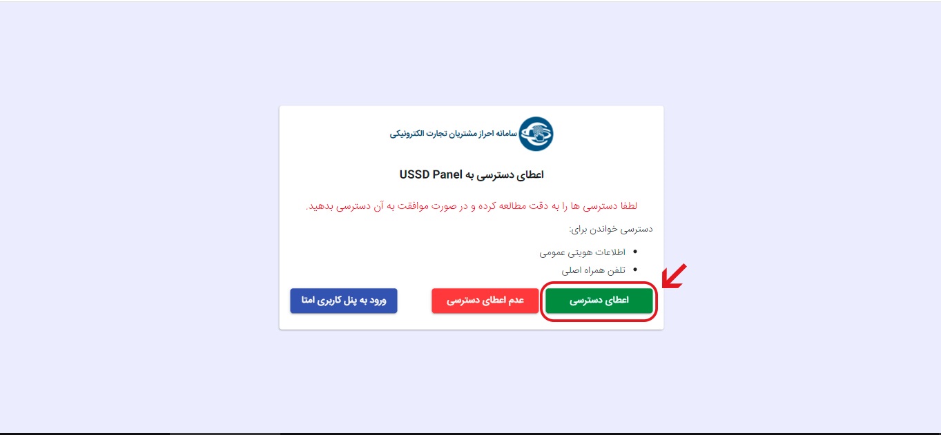 تایید ارسال اطلاعات از امتا