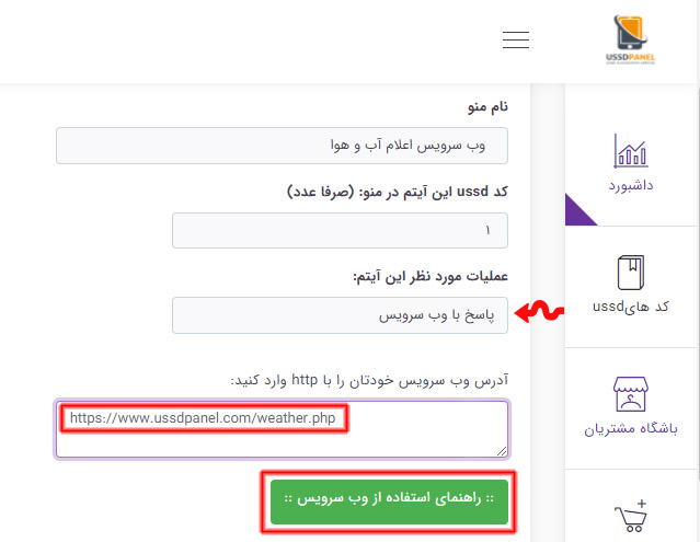 آموزش اتصال کد ussd به وبسایت شما
